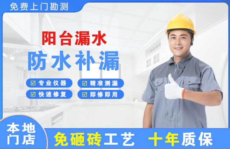 赤水阳台漏水维修